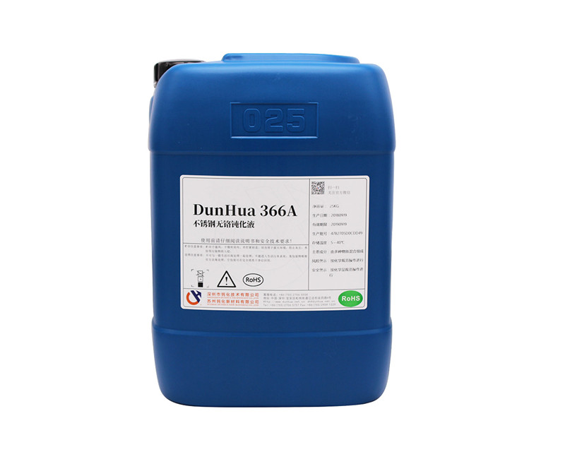 鈍化液 鈍化液